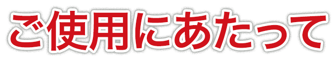 Cold. Start. Protection ご使用にあたって