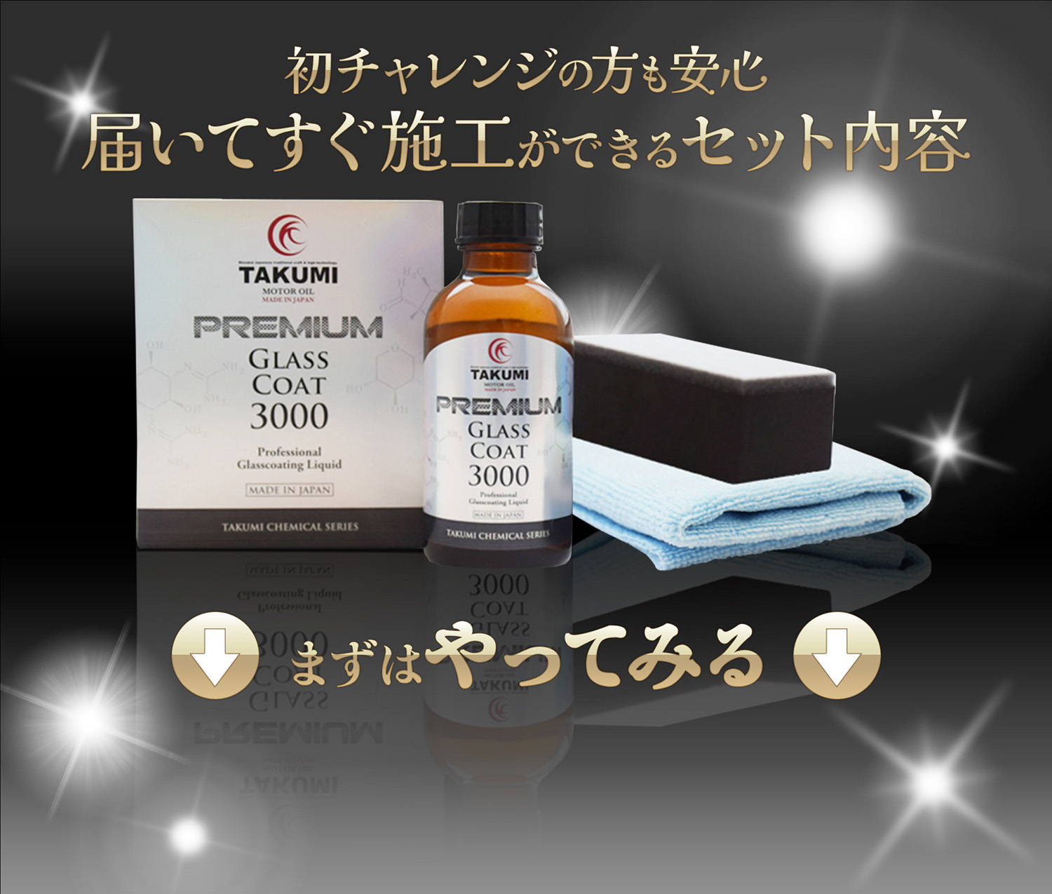 PREMIUM GLASS COAT 3000 ─プレミアムガラスコート3000─自動車用